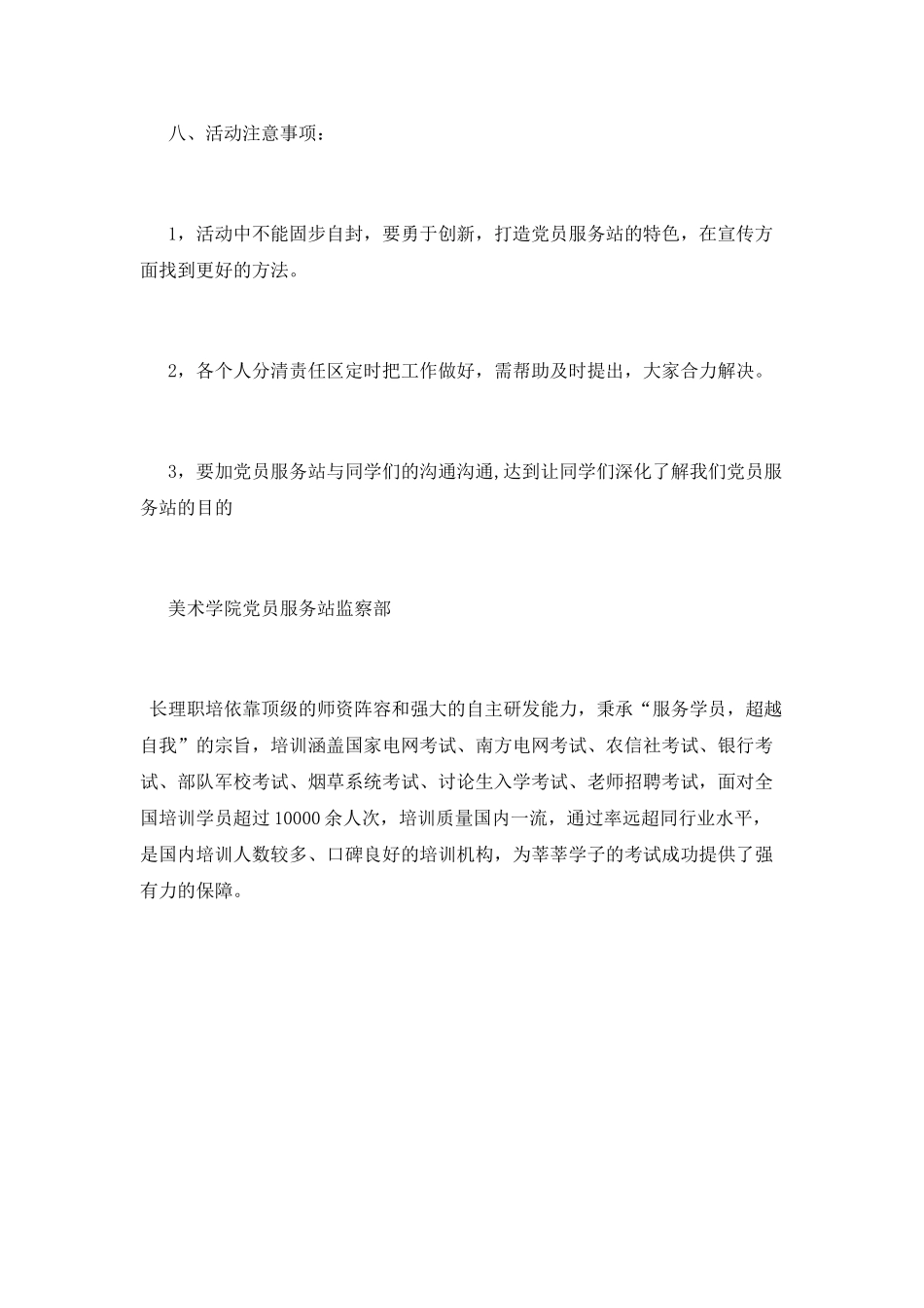 “展望未来-喜迎校庆”校庆活动策划书_第3页