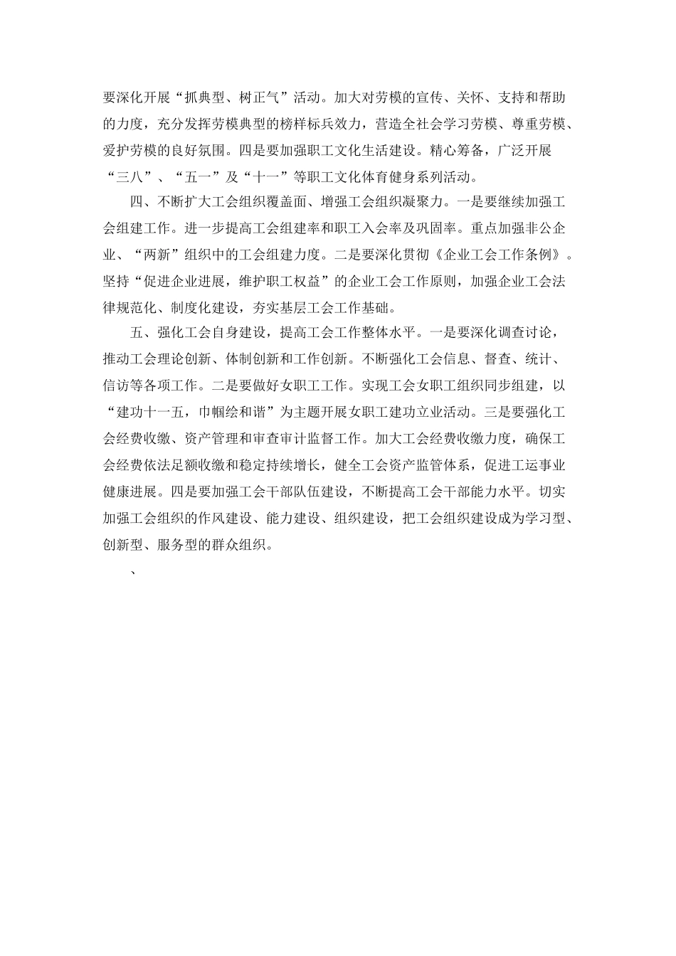 “工会2025年计划”工会工作计划_第2页