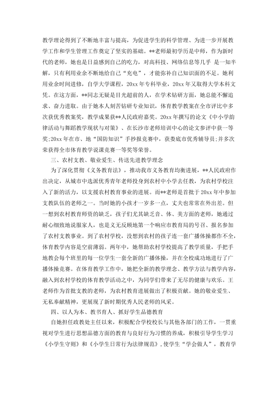 “巾帼建功标兵”——小学教师先进事迹材料_第3页