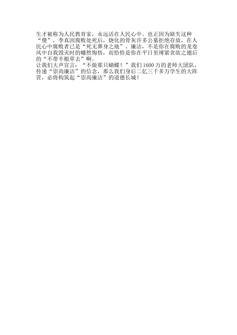 “崇尚廉洁”演讲稿：不做那只蝴蝶_第2页