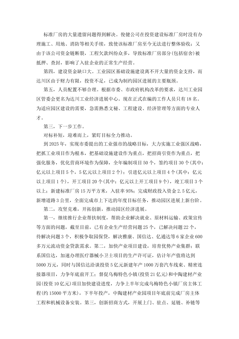 “工业挑大梁”座谈会上发言材料_第2页