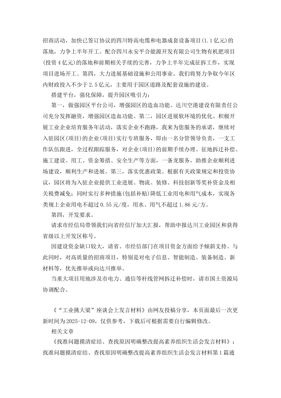 “工业挑大梁”座谈会上发言材料_第3页