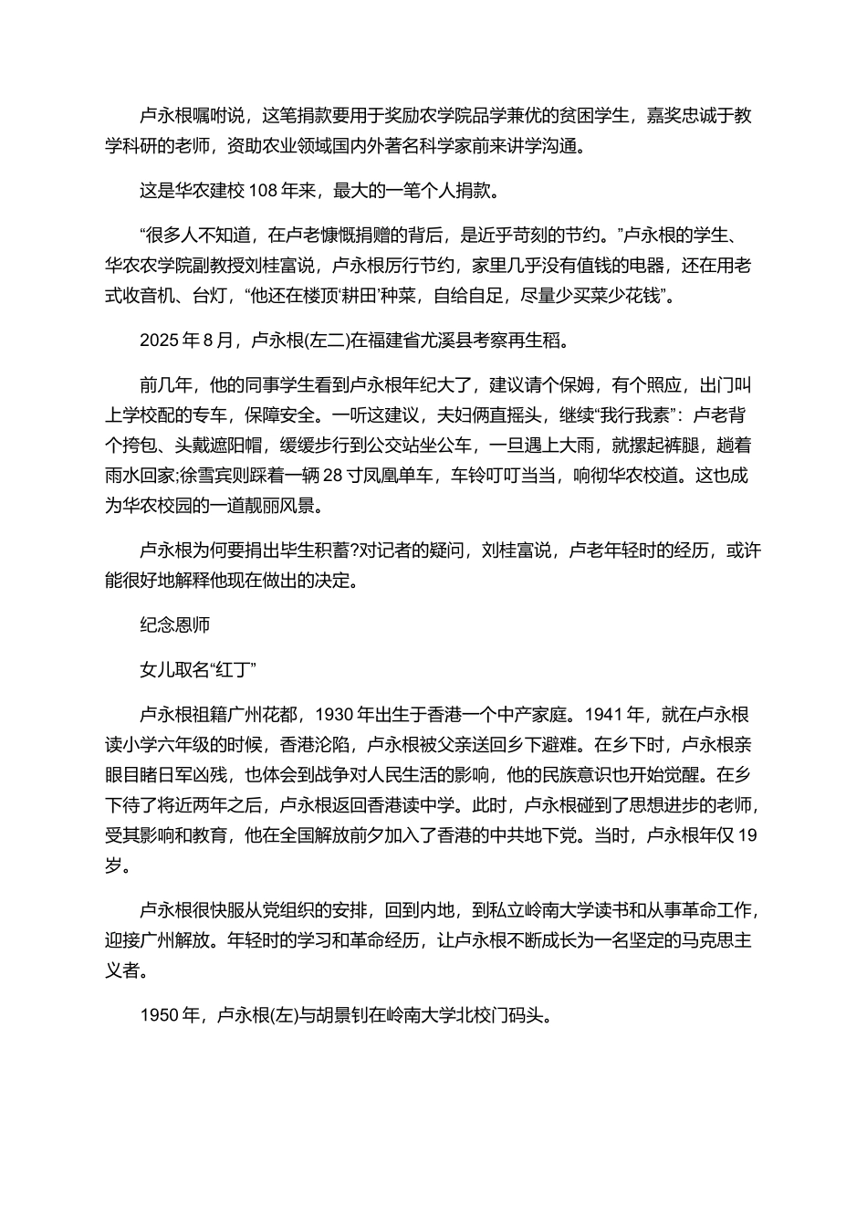 “布衣院士”卢永根的事迹材料-感动中国人物卢永根事迹_第2页