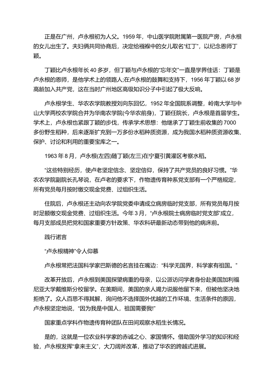 “布衣院士”卢永根的事迹材料-感动中国人物卢永根事迹_第3页