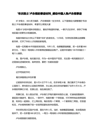 “布衣院士”卢永根的事迹材料-感动中国人物卢永根事迹