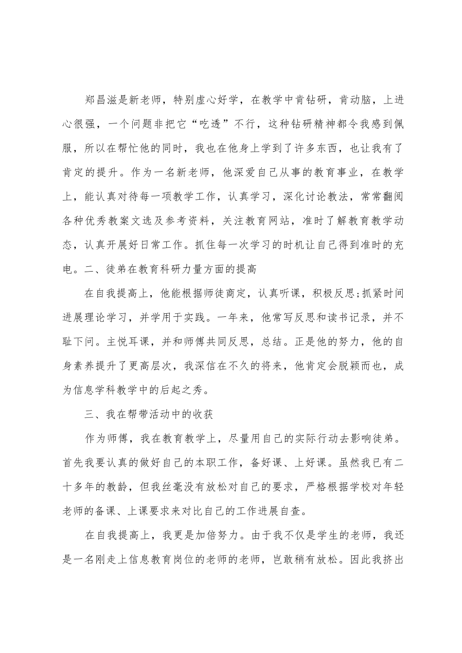 “师带徒”工作总结_第2页