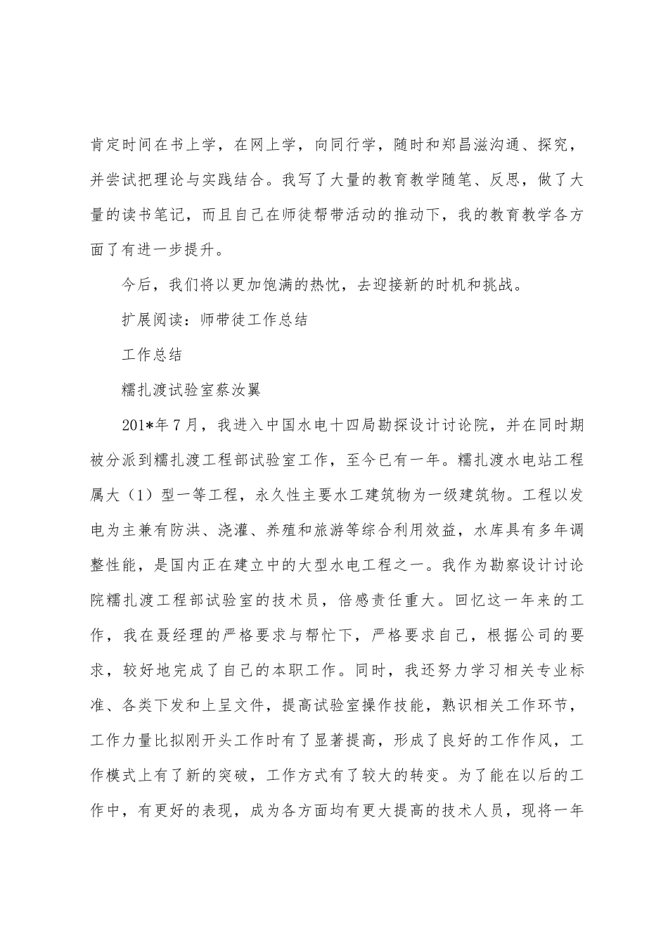 “师带徒”工作总结_第3页