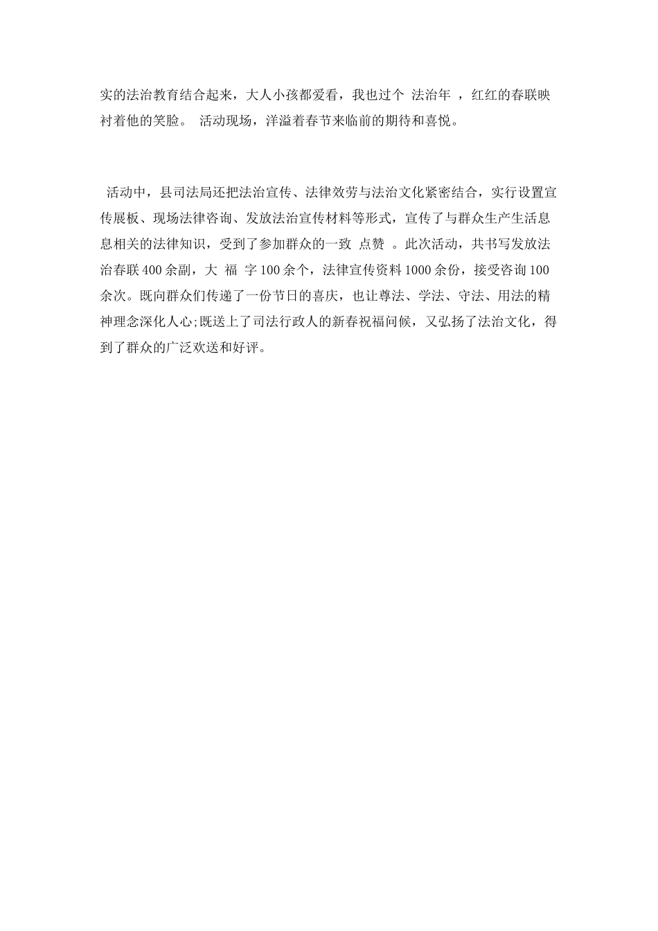 “平安过大年-送法治春联”普法宣传活动总结_第2页