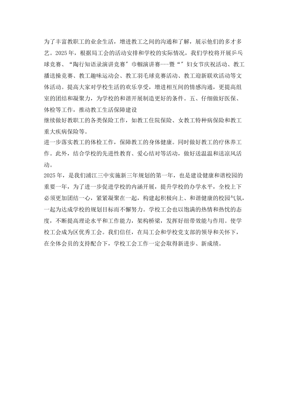 “度工会计划”工会工作计划_第3页