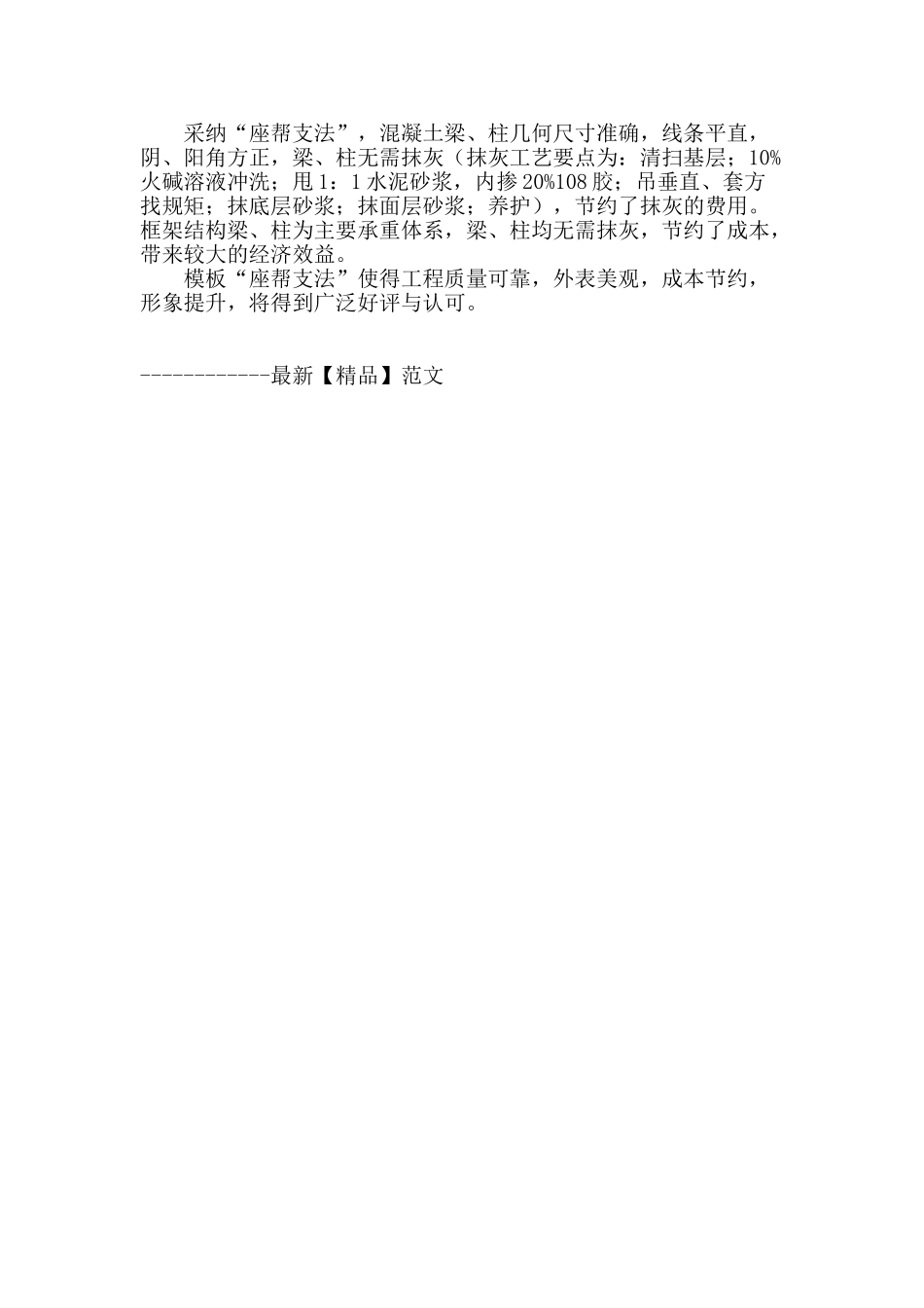 “座帮支法”在混凝土模板工艺中的推广及应用_第2页