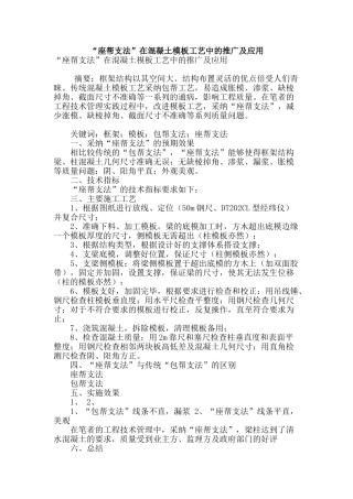 “座帮支法”在混凝土模板工艺中的推广及应用