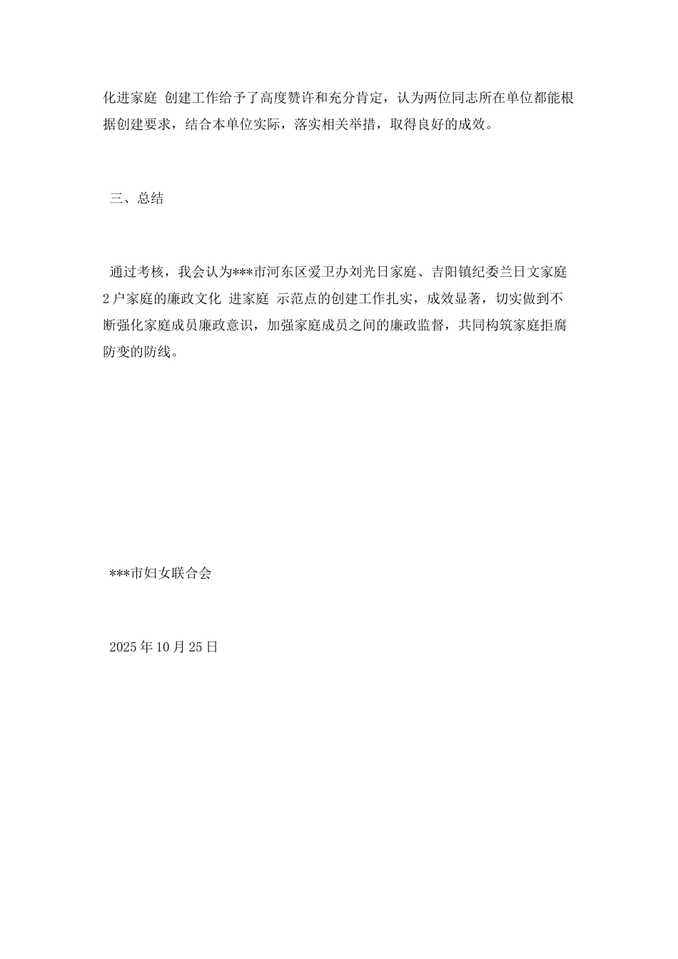 “廉政文化‘进家庭’示范点”综合考核报告_第2页