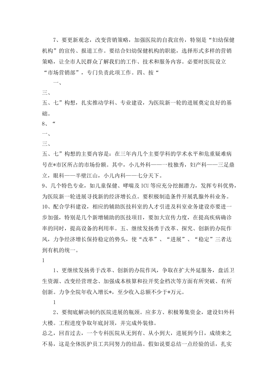 “度医院计划”医院工作计划_第2页