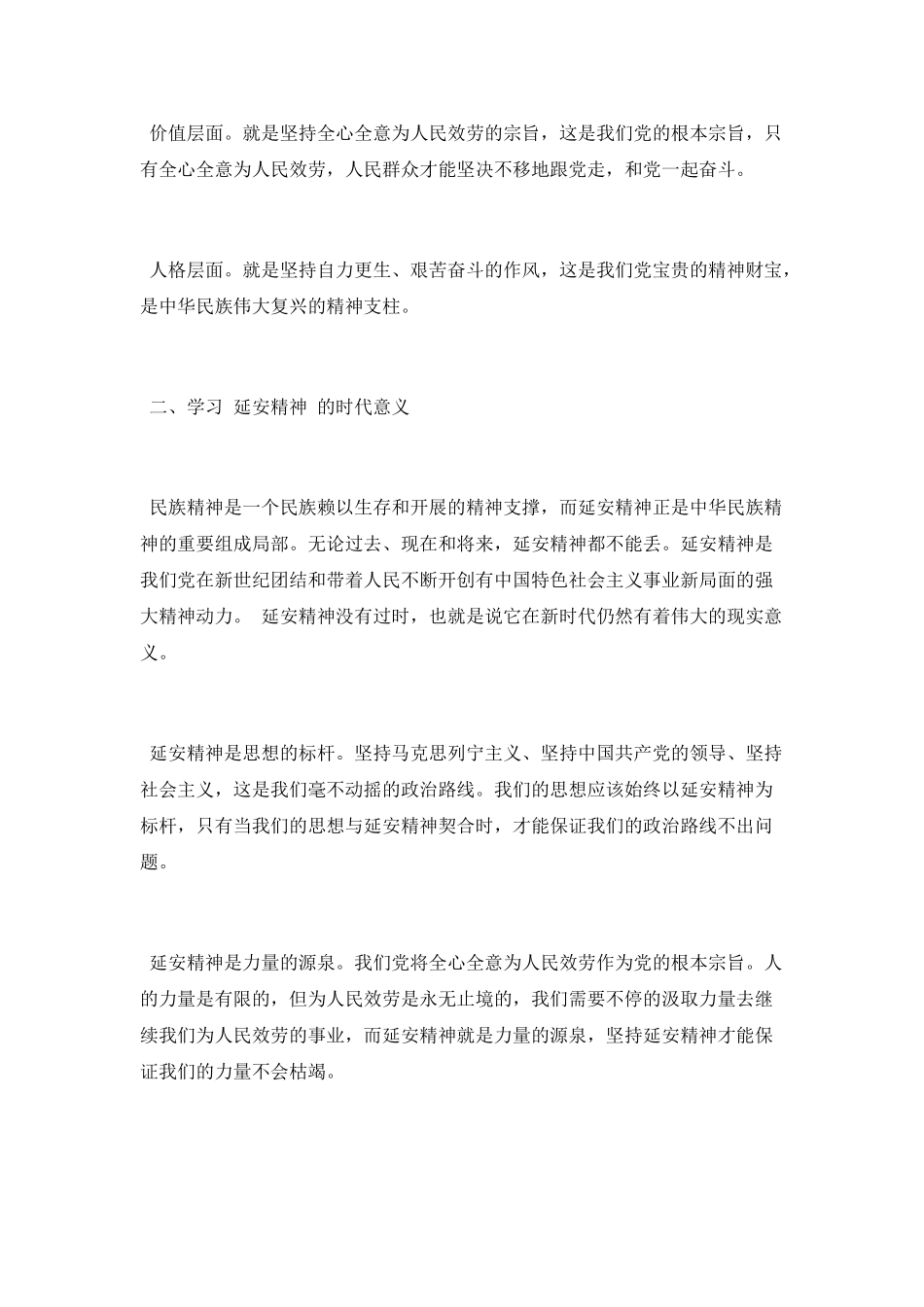 “延安精神及其时代价值”学习总结_第2页