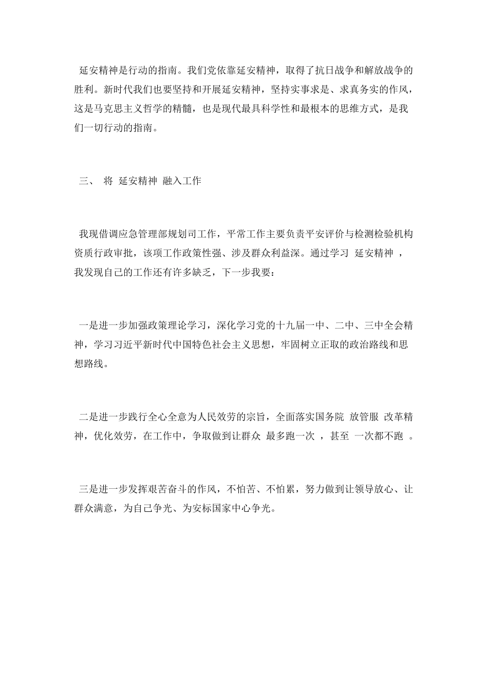 “延安精神及其时代价值”学习总结_第3页