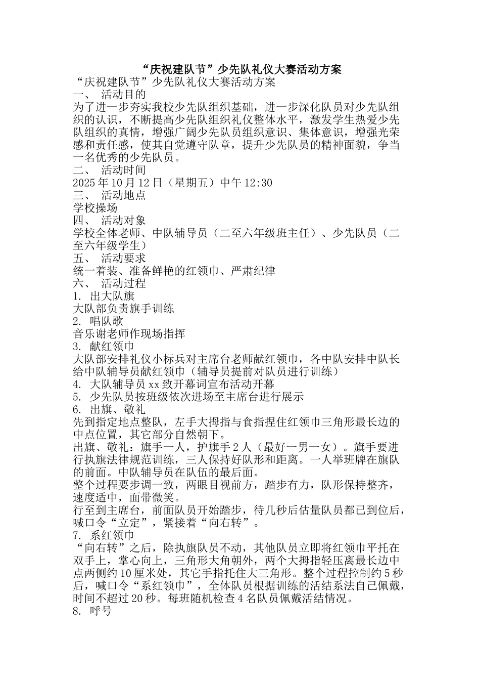 “庆祝建队节”少先队礼仪大赛活动方案_第1页