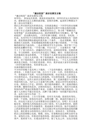“廉洁校园”演讲比赛发言稿