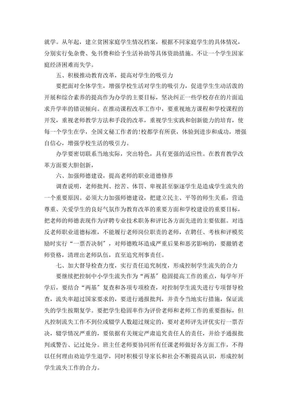 “强化控辍保学工作规划”教育工作计划_第2页