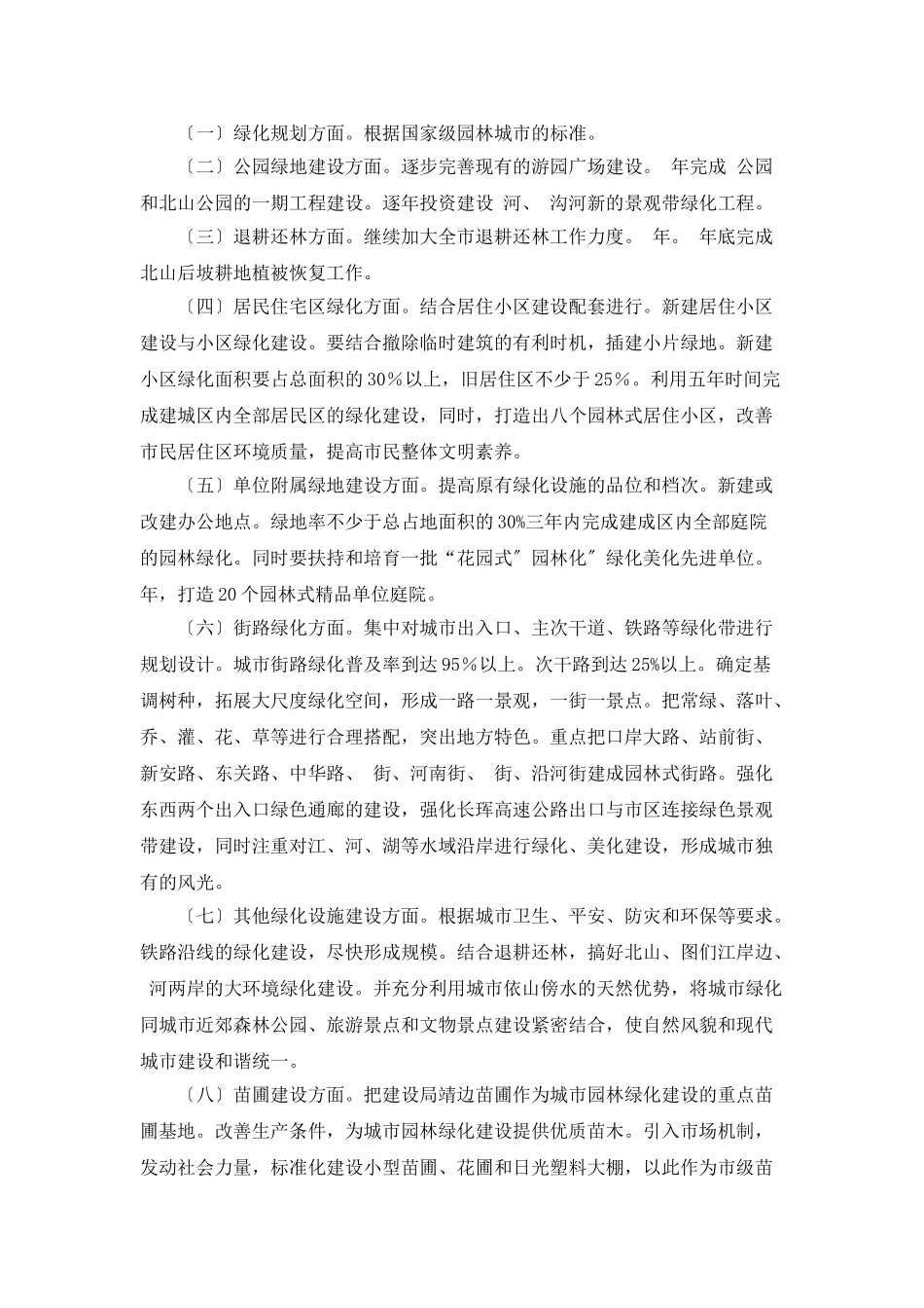 “建设园林城市的工作打算”政府工作计划_第2页