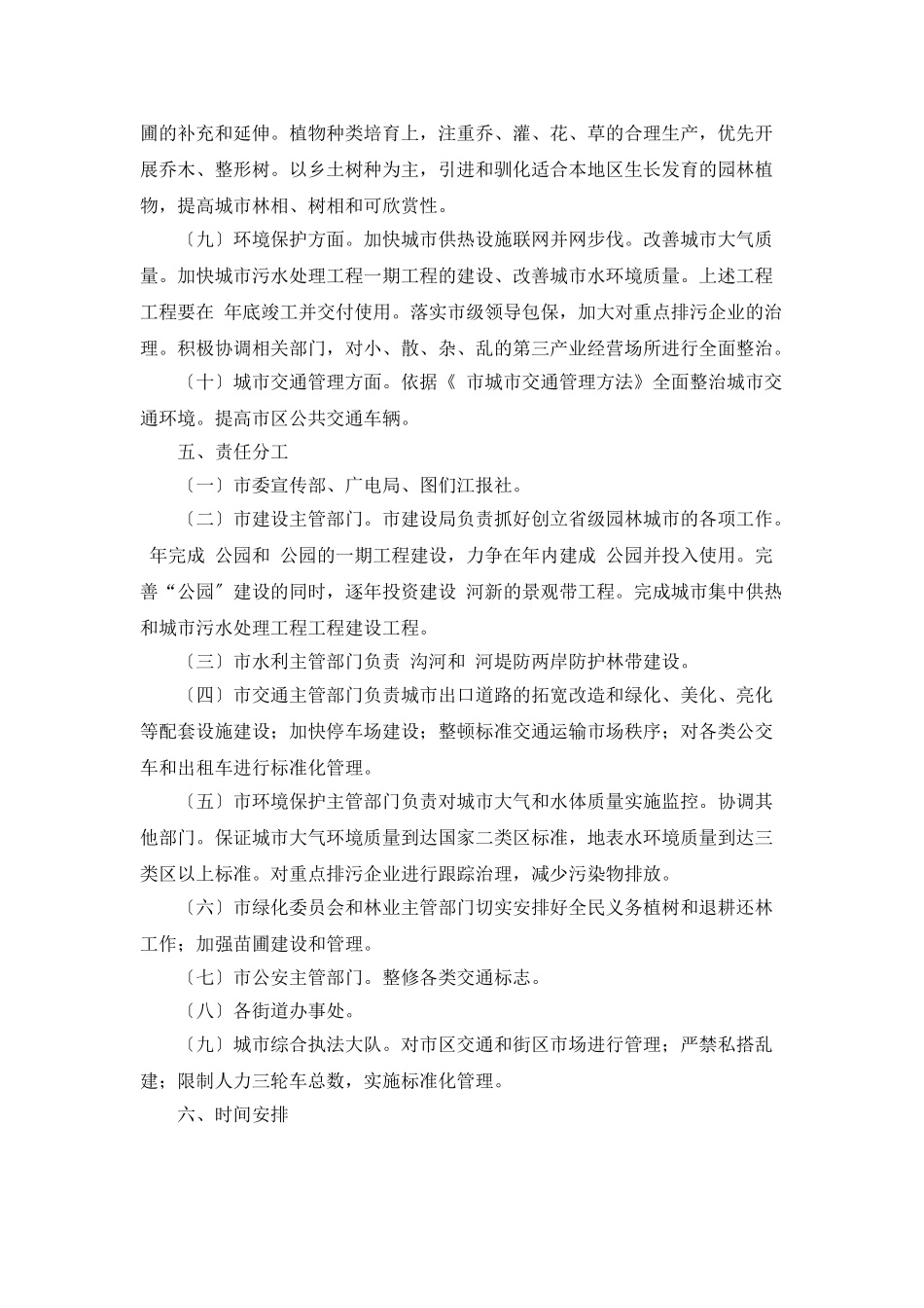 “建设园林城市的工作打算”政府工作计划_第3页