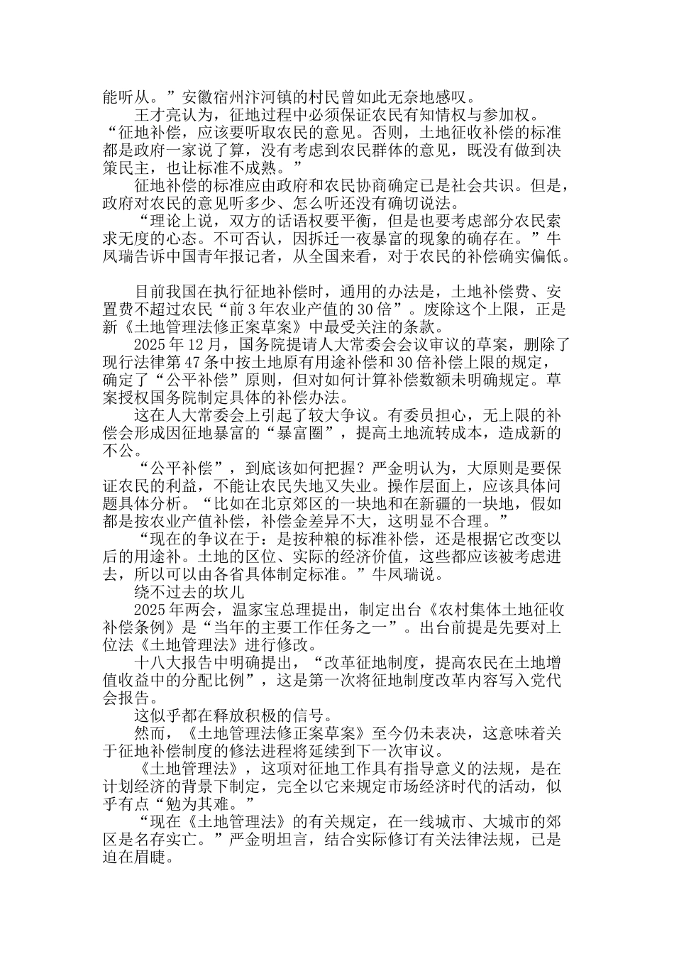 “征地补偿制度改革”延迟出台背后_第2页