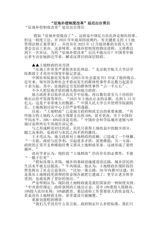 “征地补偿制度改革”延迟出台背后