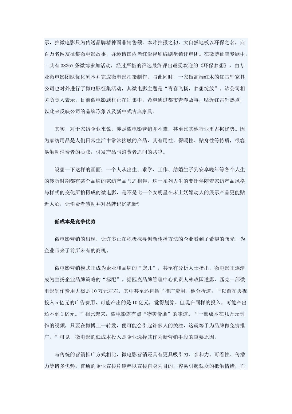 “微电影”新的营销模式唤起人们对广告的关注_第2页