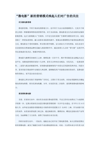“微电影”新的营销模式唤起人们对广告的关注