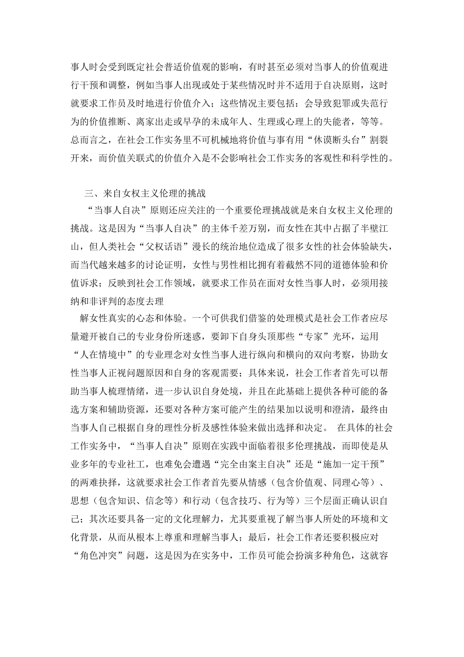 “当事人自决”原则在社会工作教学实践中的伦理挑战解析_第3页