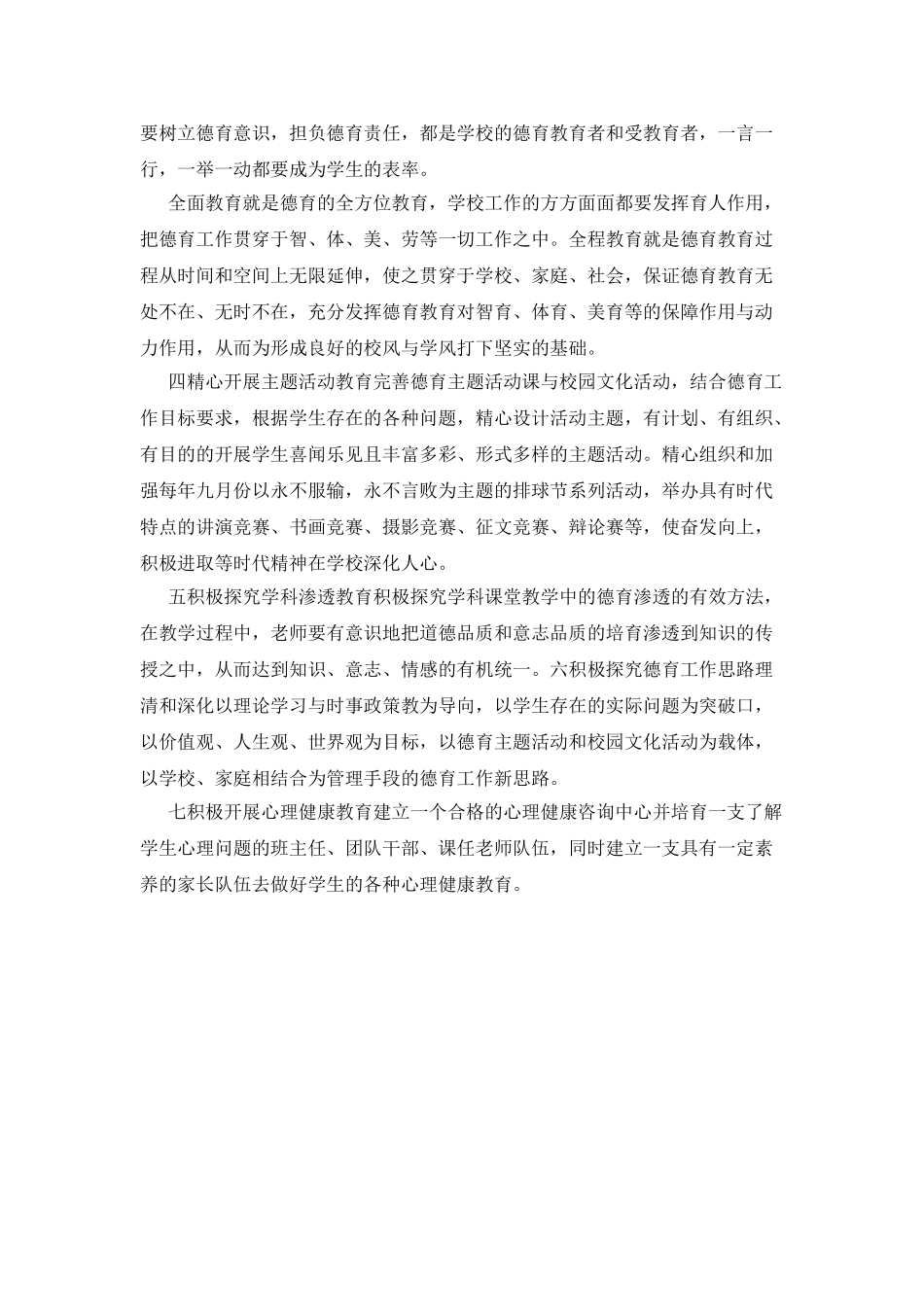 “德育研究计划”德育工作计划_第2页