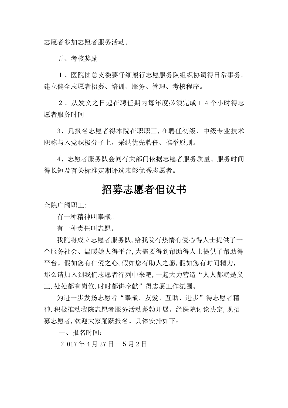 “志愿者医院服务”实施方案_第3页