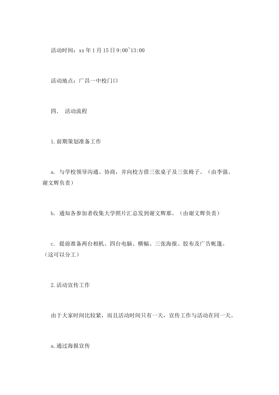 “心系母校-回报母校”大学生活咨询活动策划书_第2页