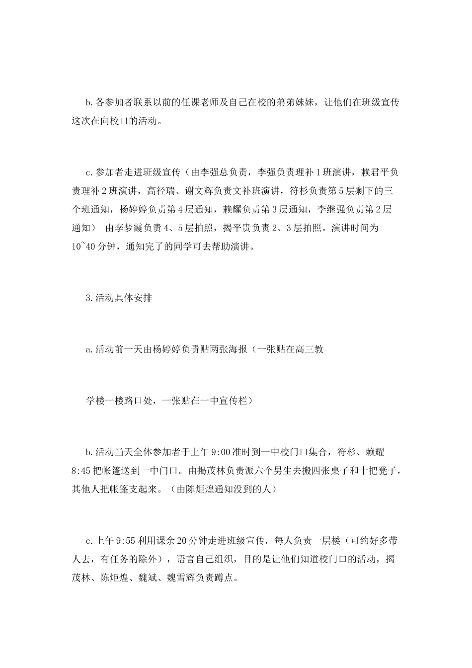 “心系母校-回报母校”大学生活咨询活动策划书_第3页