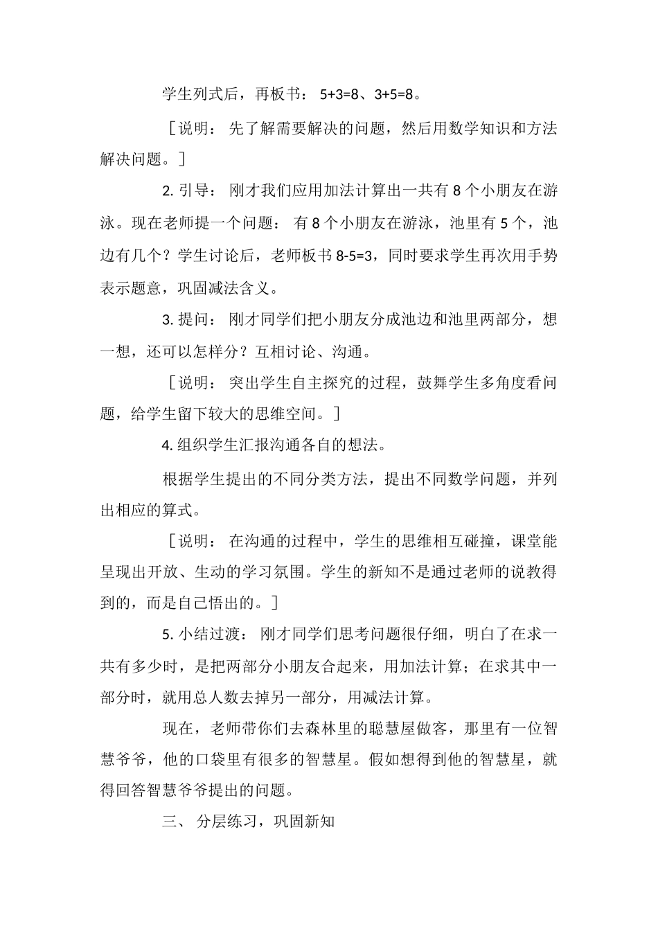 “得数是8的加法与相应的减法”教学设计及说明_第2页
