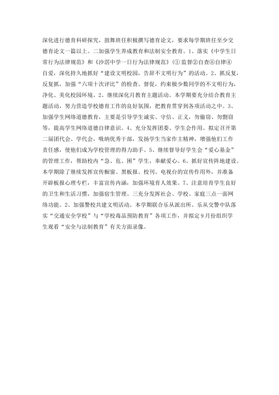 “德育计划2”德育工作计划_第2页