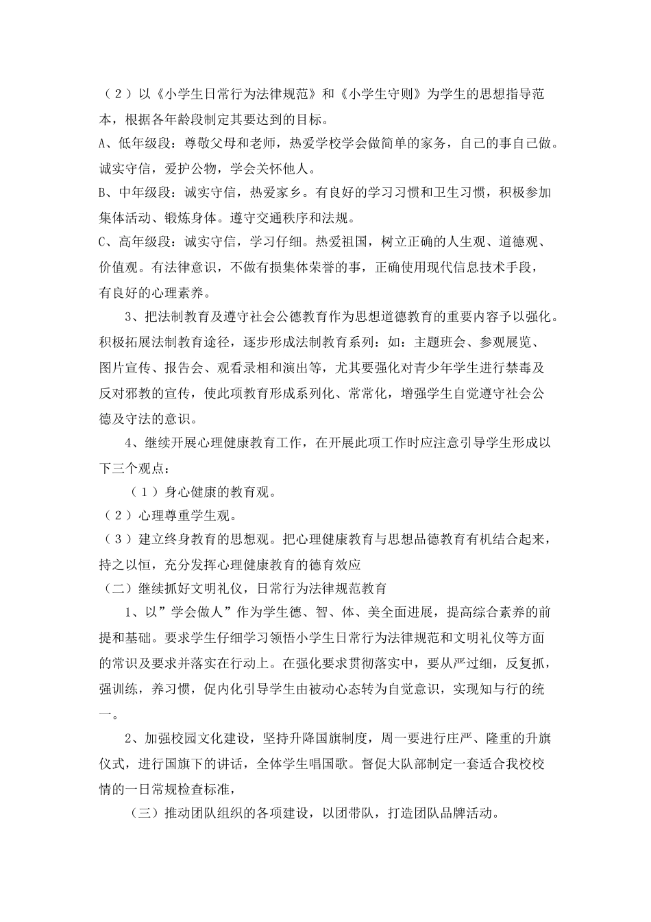 “德育计划”德育工作计划_第2页