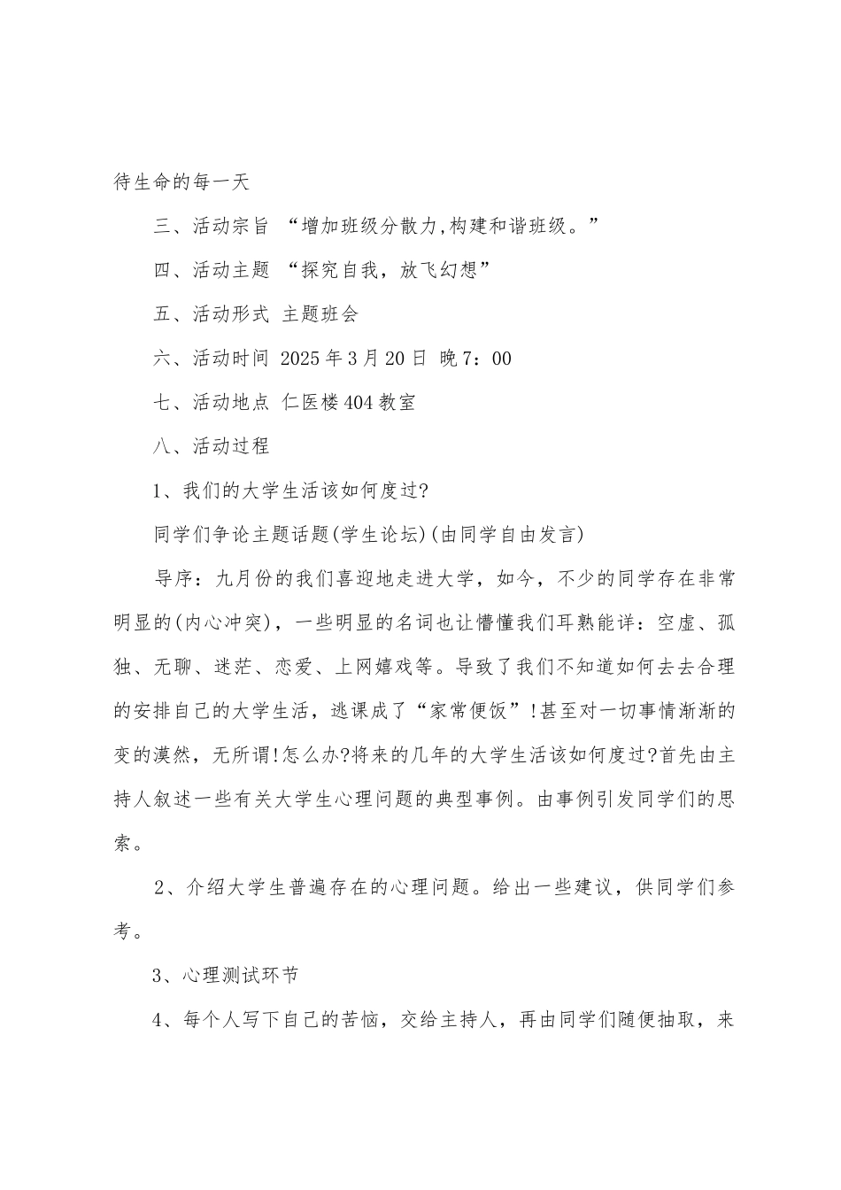 “心理健康”班会方案_第2页