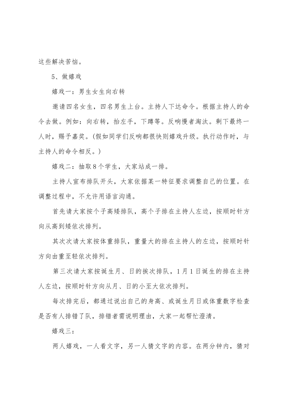 “心理健康”班会方案_第3页