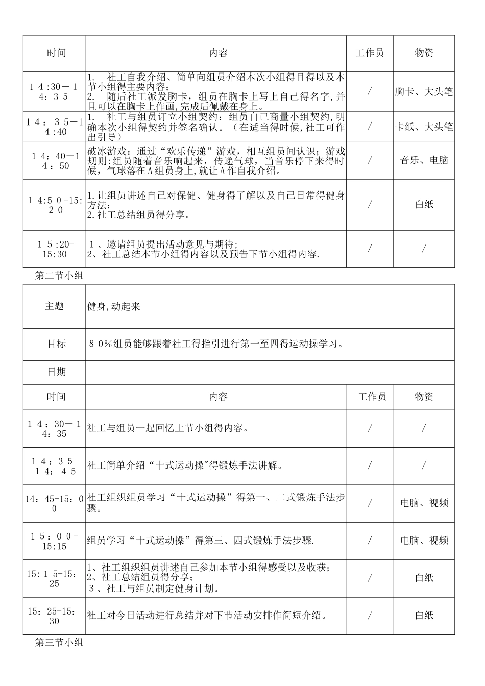 “快乐健身,你我同行”长者健康管理小组计划书_第2页