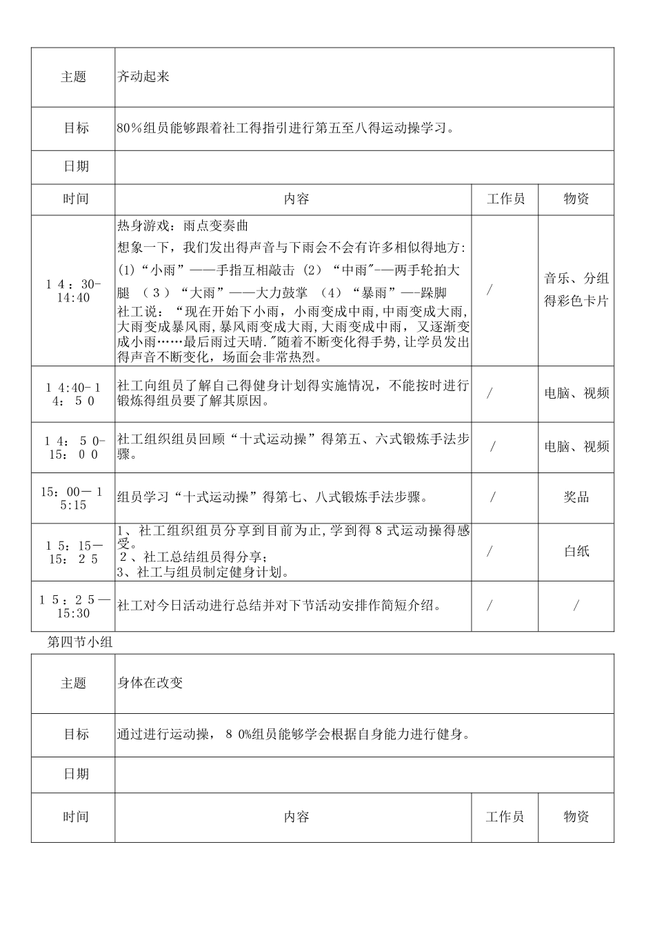 “快乐健身,你我同行”长者健康管理小组计划书_第3页