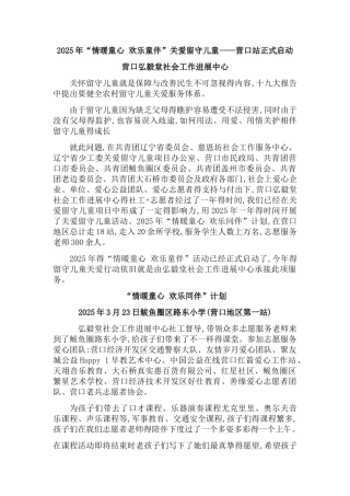 “情暖童心快乐童伴”留守儿童关爱行动