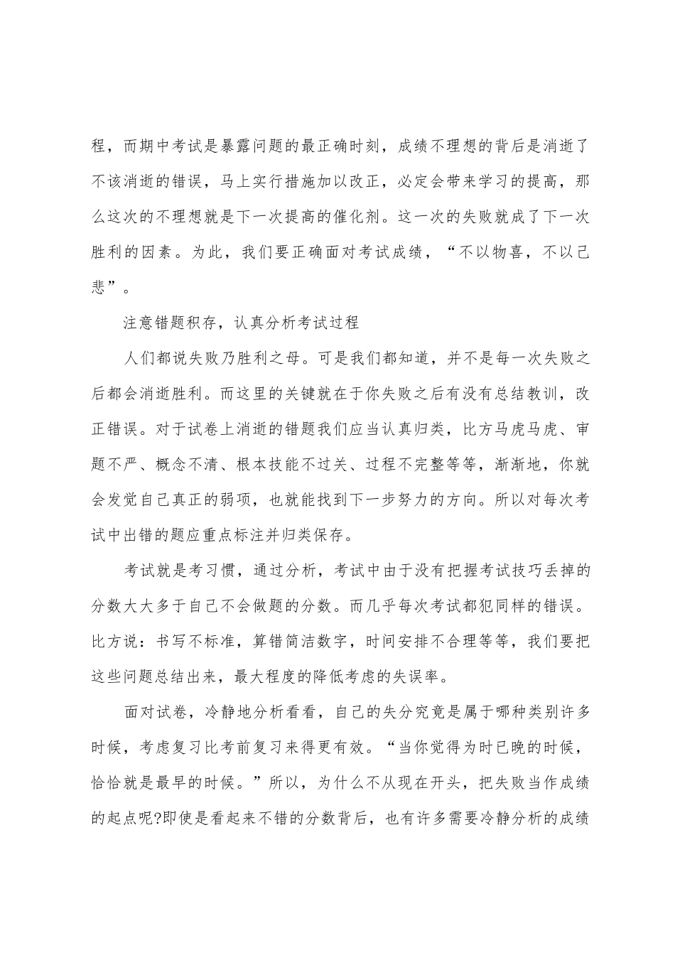 “总结期中-重新出发”国旗下的讲话范文_第2页