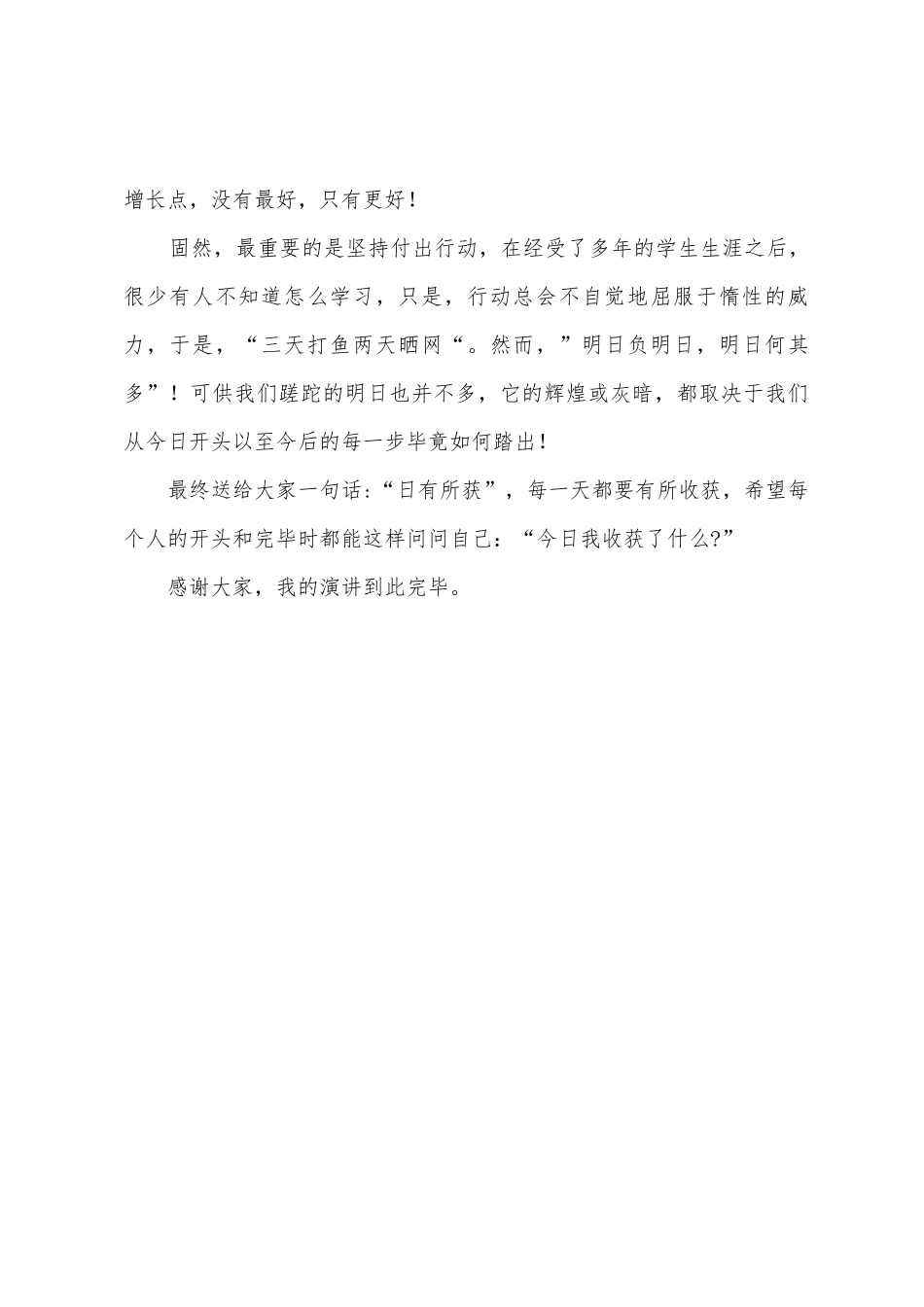 “总结期中-重新出发”国旗下的讲话范文_第3页