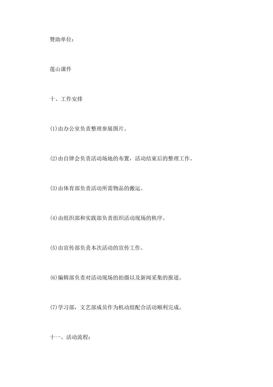 “情感温暖人心-感恩心系天下”摄影大赛策划书大全_第3页