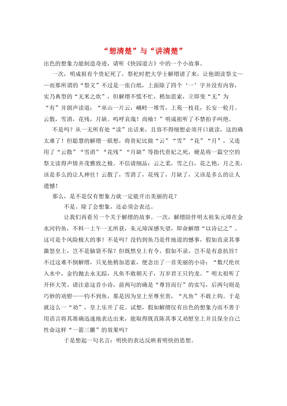 “想清楚”与“讲清楚”_第1页