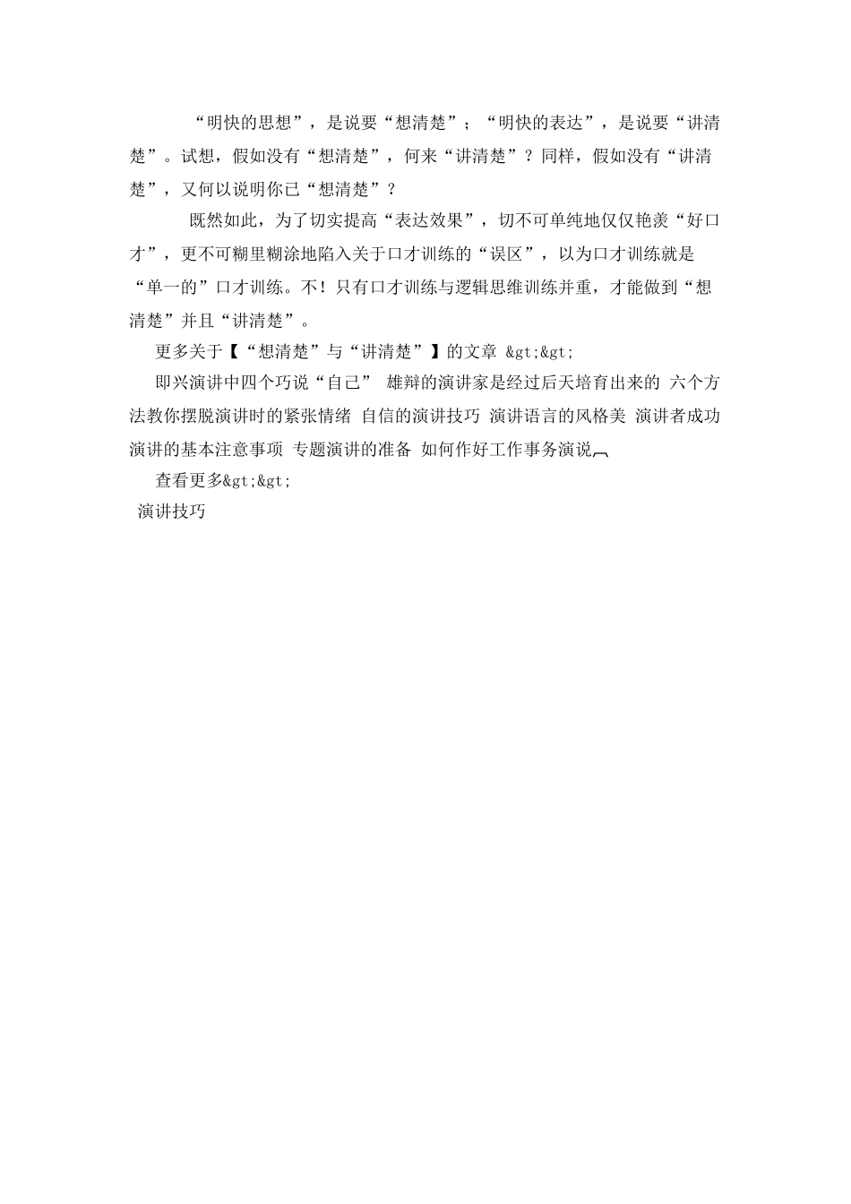 “想清楚”与“讲清楚”_第2页