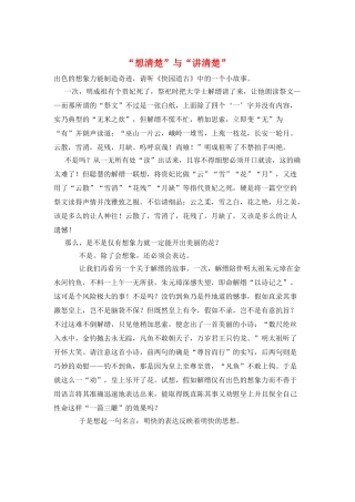 “想清楚”与“讲清楚”