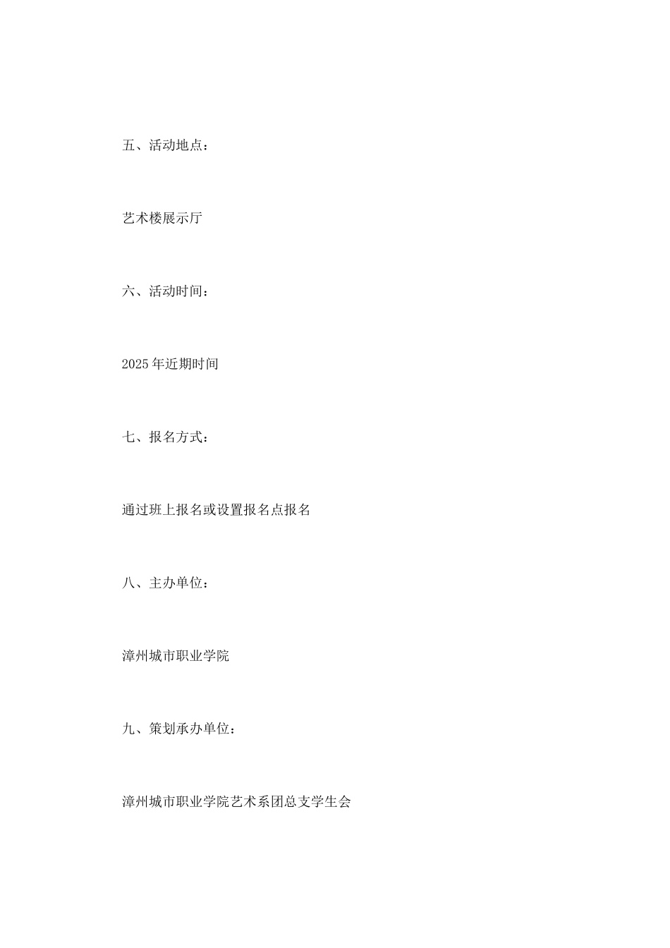 “情感温暖人心-感恩心系天下”摄影大赛策划书_第2页