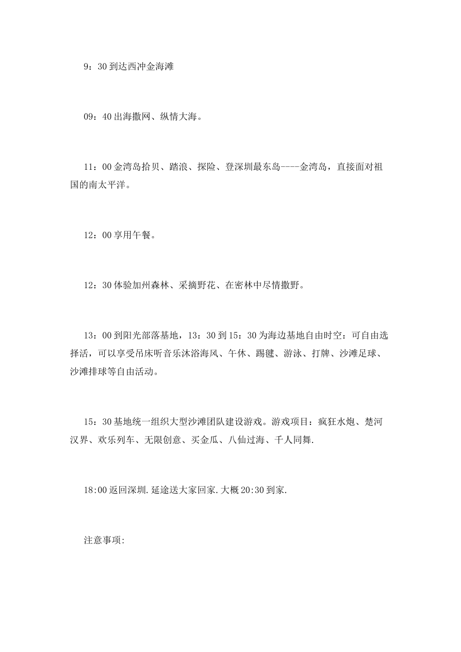 “感受阳光”旅游活动策划书_第2页