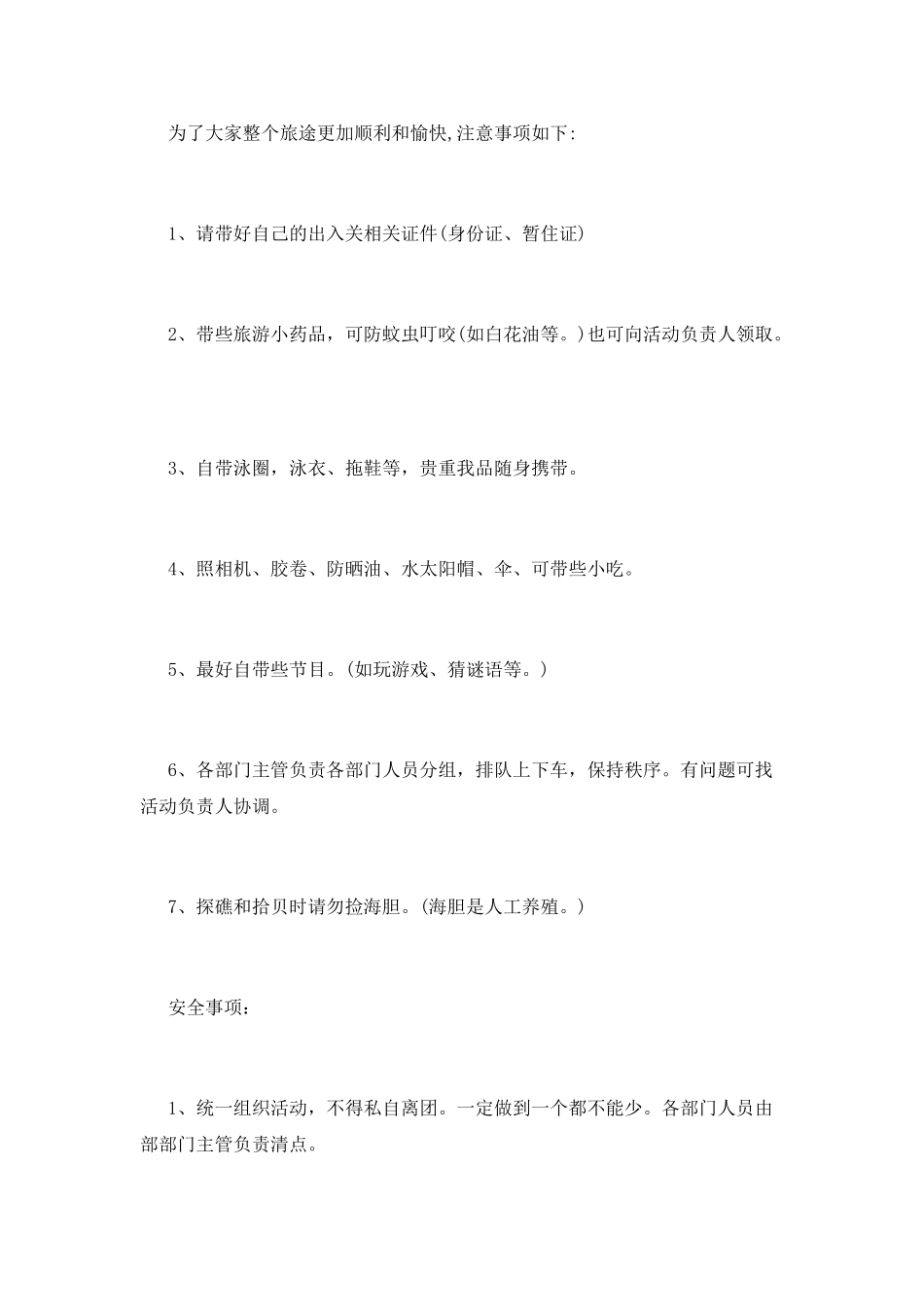 “感受阳光”旅游活动策划书_第3页